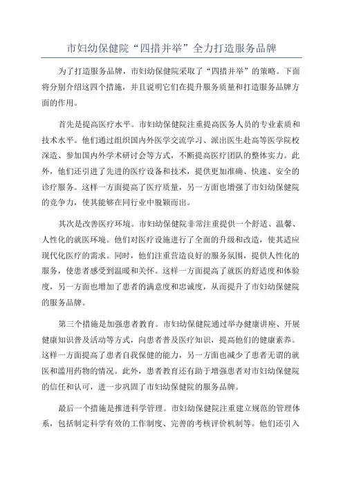 市妇幼保健院“四措并举”全力打造服务品牌