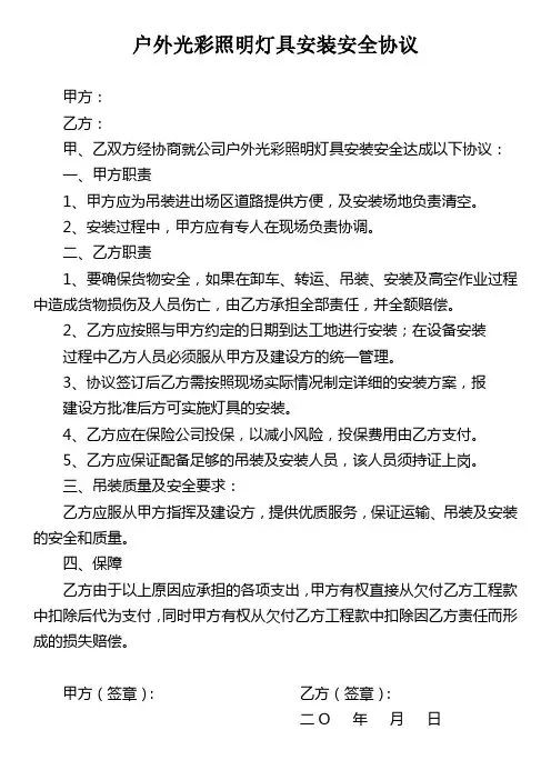 户外光彩照明灯具安装安全协议