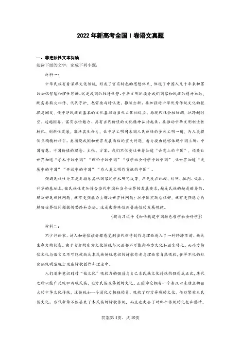 2022年新高考全国I卷语文真题-(原卷版)