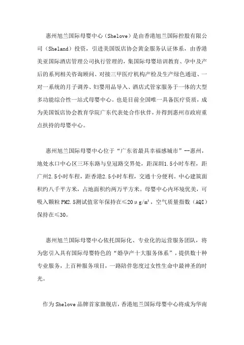 旭兰国际母婴中心