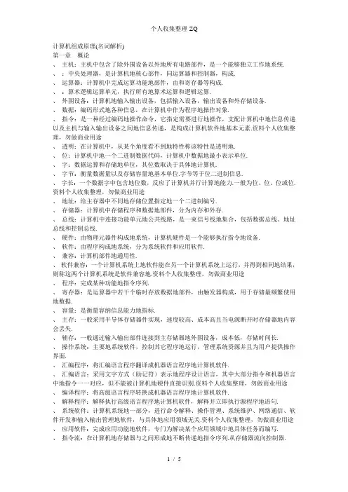 计算机组成原理名词解释题