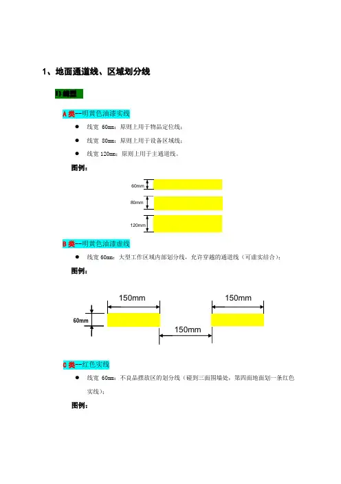 工厂现场划线及标识管理要求