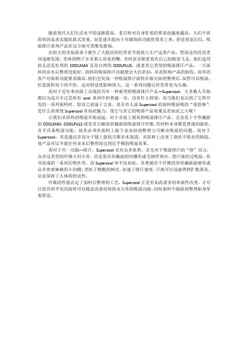 吸湿排汗的一匹“黑马”--Supercool