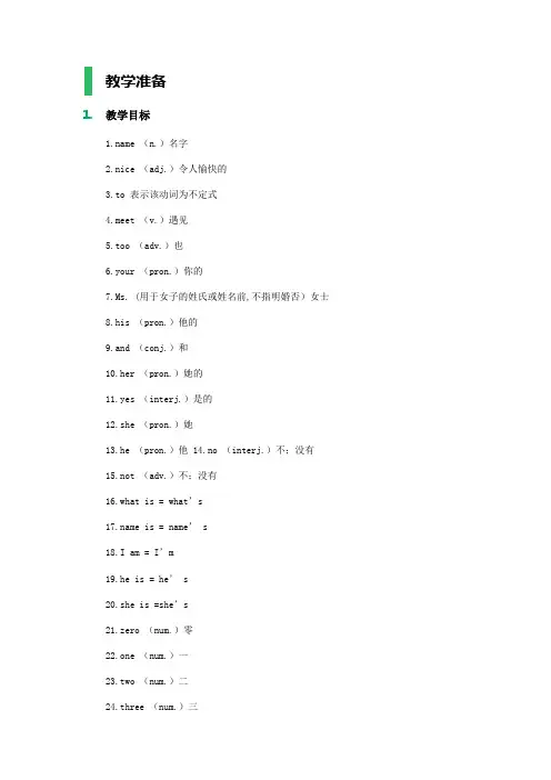 Unit_1_My_name’s_Gina_教学设计_教案