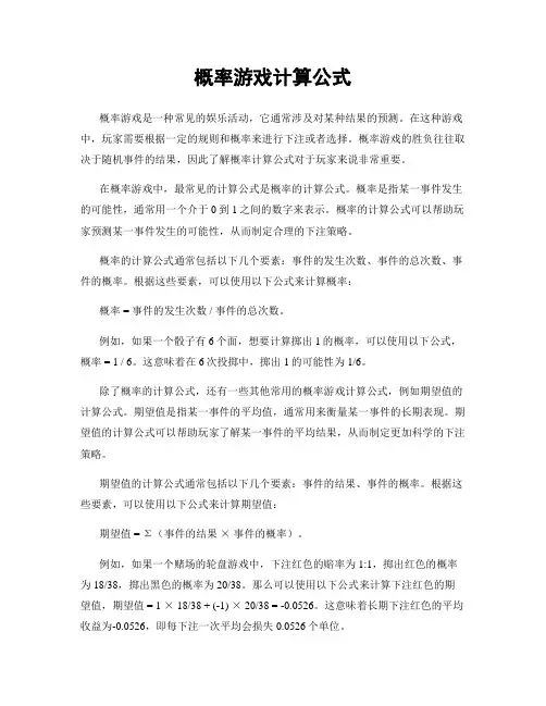 概率游戏计算公式