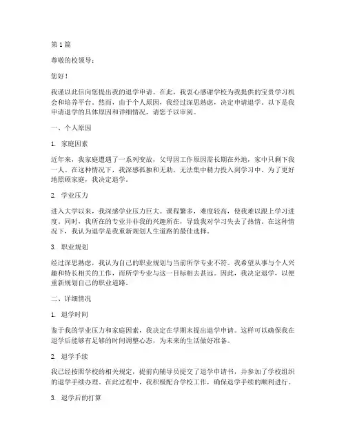 退学申请书_范文模板(3篇)