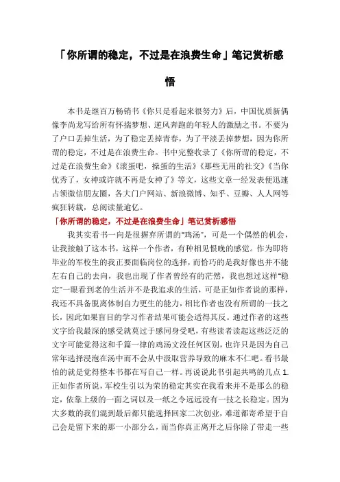 「你所谓的稳定,不过是在浪费生命」笔记赏析感悟