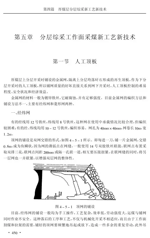 分层综采工作面采煤新工艺新技术
