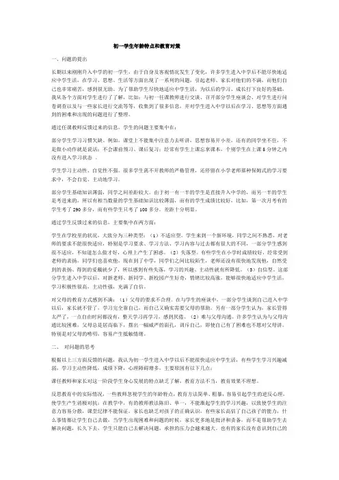 初一学生年龄特点和教育对策