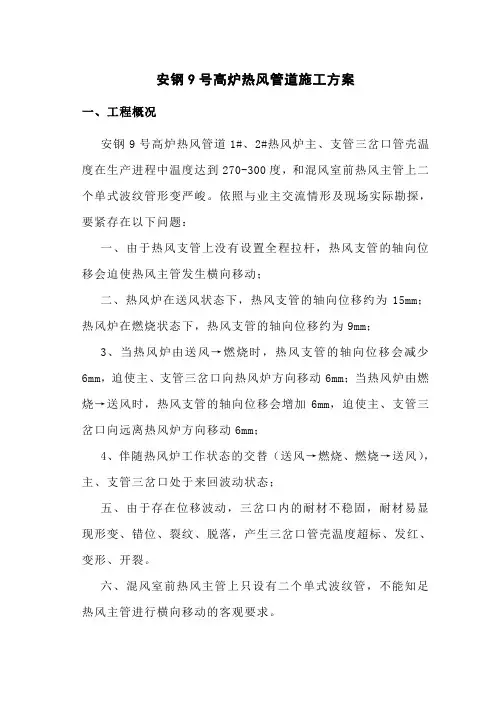 安阳热风管道施工方案