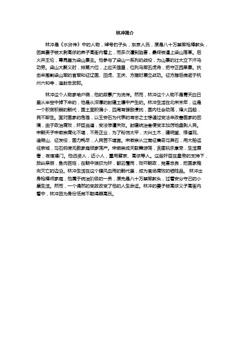 林冲简介