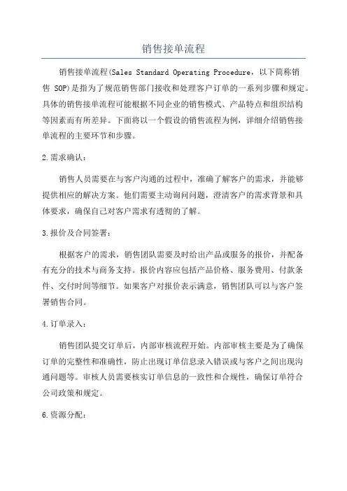 销售接单流程