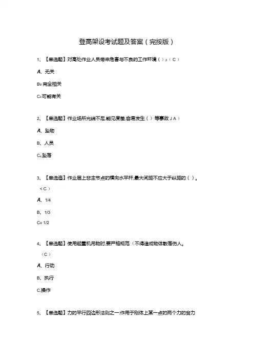 登高架设考试题及答案(完整版).docx