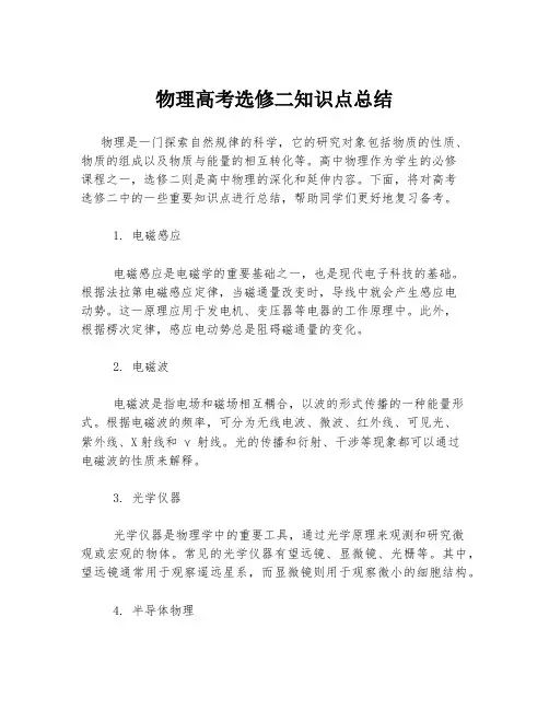 物理高考选修二知识点总结