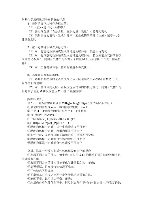 判断化学反应达到平衡状态的标志