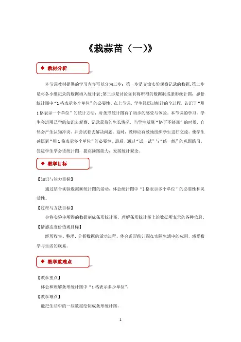 北师大版四年级数学下册教学设计 栽蒜苗(一)教案
