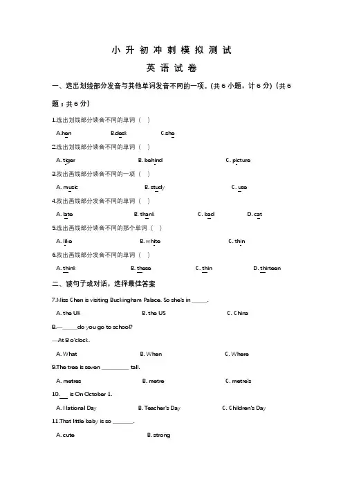 小升初英语模拟试题(九)人教pep 含答案听力