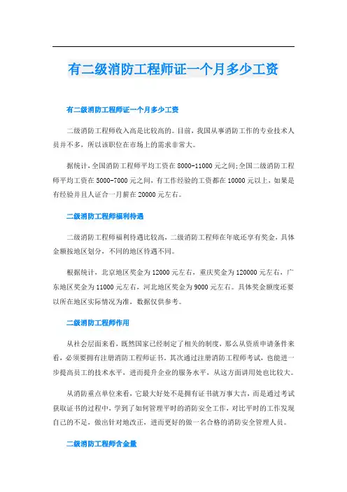 有二级消防工程师证一个月多少工资