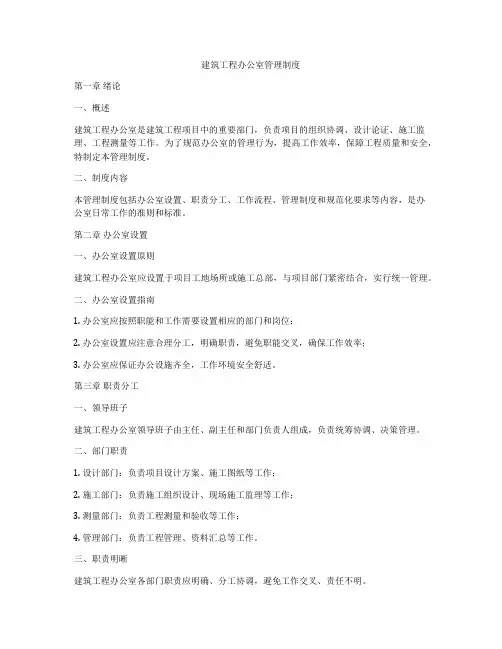 建筑工程办公室管理制度