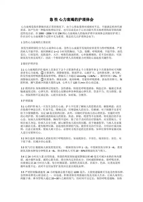 急 性 心力衰竭的护理体会