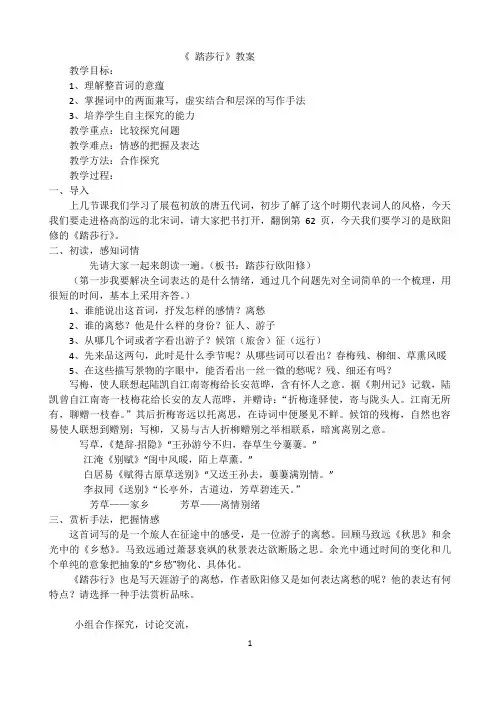 苏教版高中语文唐诗宋词选读《格高韵远”的北宋词(一)   ：踏莎行(候馆梅残)》公开课教案_4
