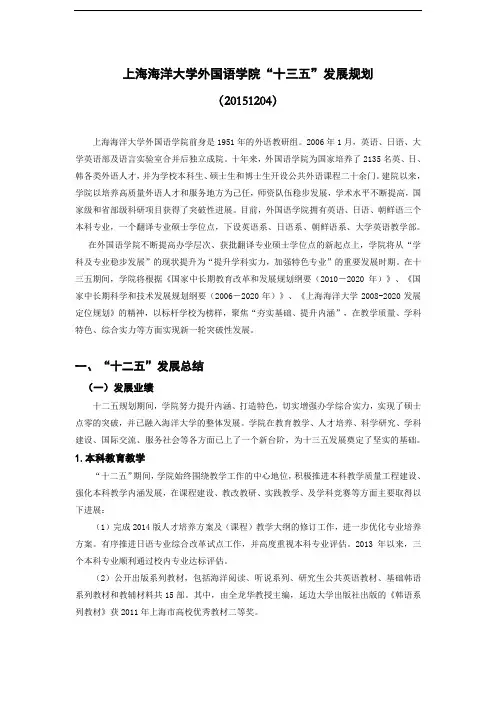 上海海洋大学外国语学院“十三五”发展规划