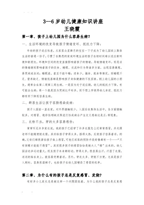 儿童健康知识讲座