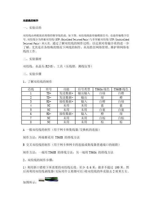 实验1 双绞线的制作