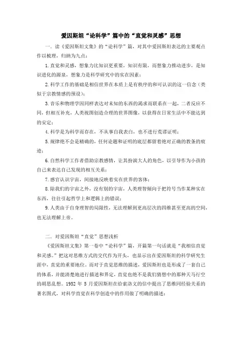 读爱因斯坦“论科学”篇中的“直觉和灵感”思想有感