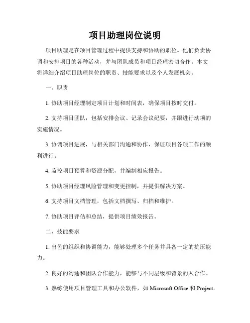 项目助理岗位说明