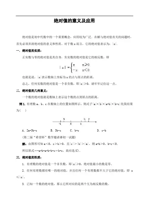 3.绝对值问题(含答案)-