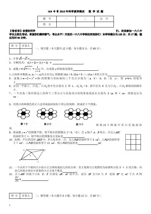 合肥168中学自主招生考试语文数学英语物理试题合集 精