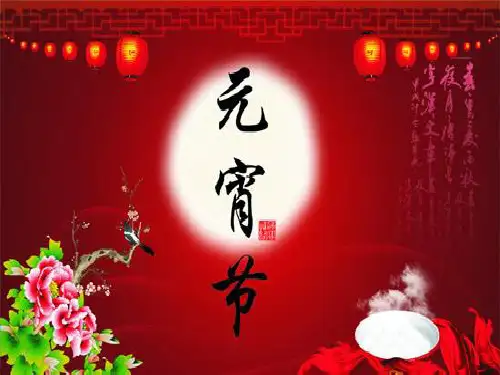经典:1、元宵节(带笔顺)-北师大一年级下册