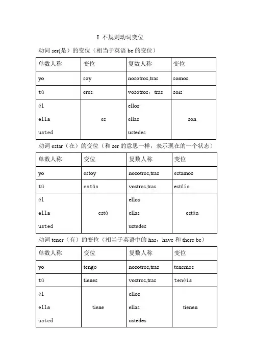 现西第一册1-9课