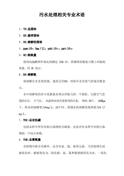 污水处理相关专业术语