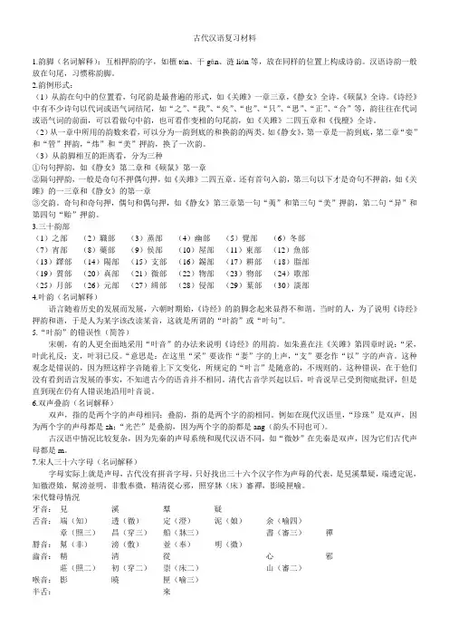 古代汉语复习材料