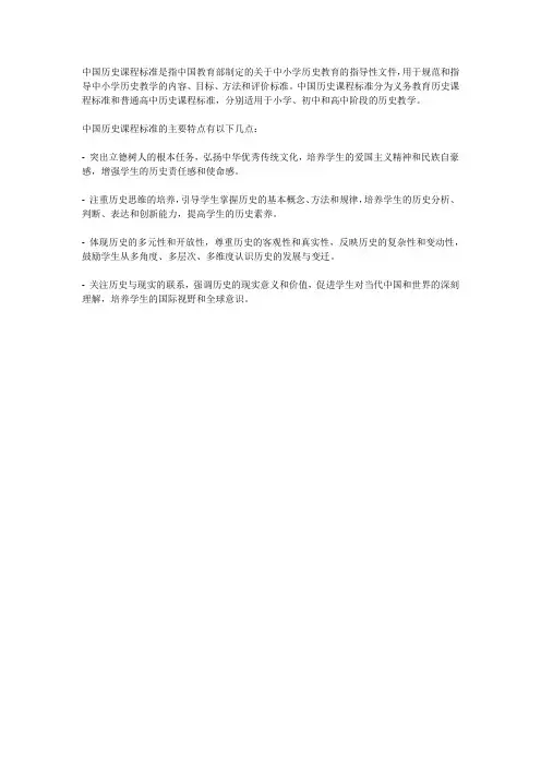 中国历史课程标准