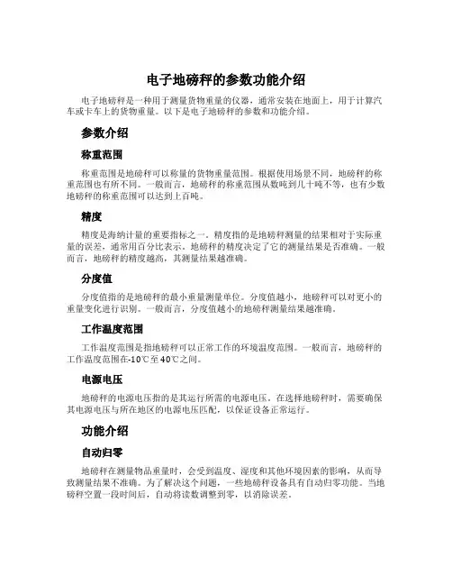 电子地磅秤的参数功能介绍