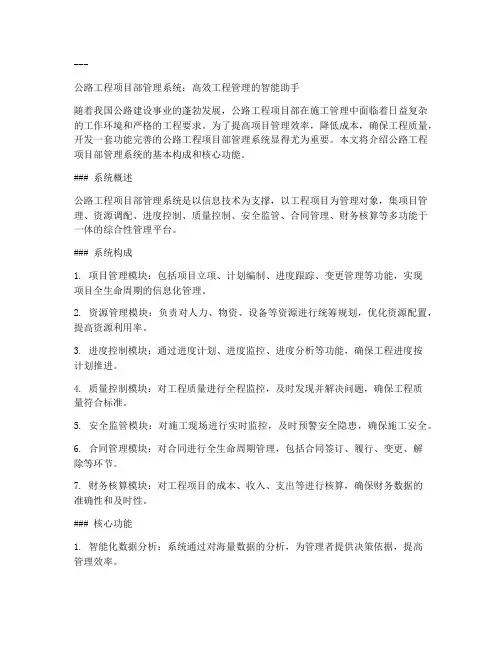 公路工程项目部管理系统