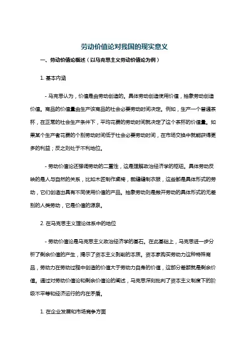 劳动价值论对我国的现实意义