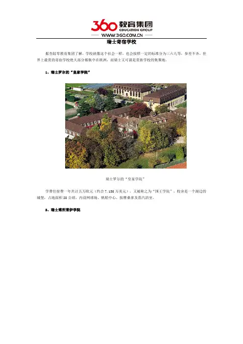 瑞士寄宿学校