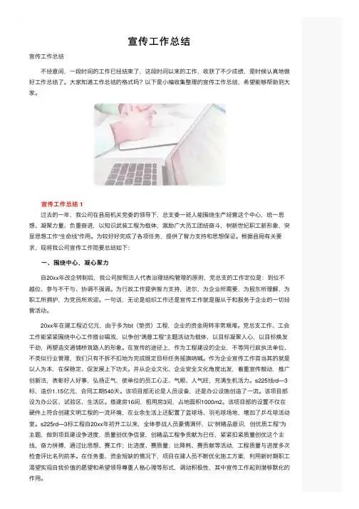 宣传工作总结