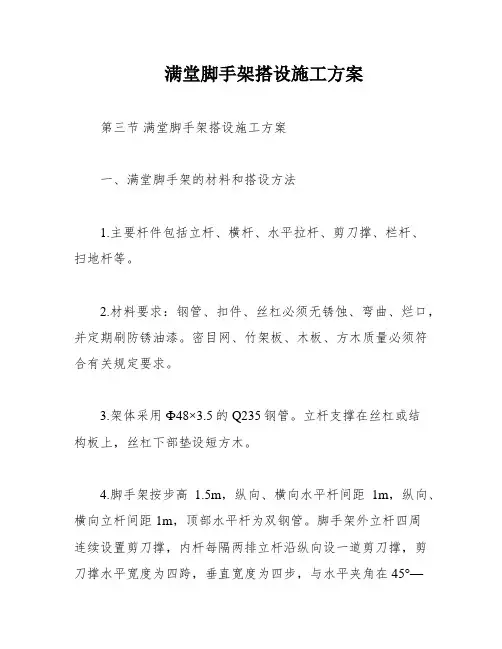 满堂脚手架搭设施工方案