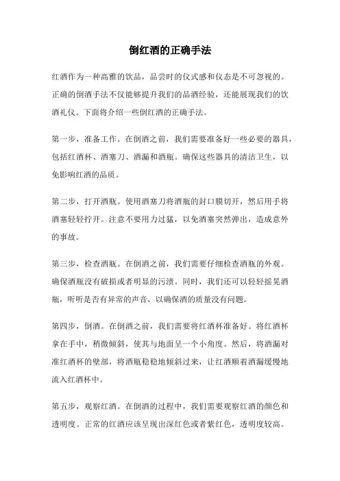 倒红酒的正确手法