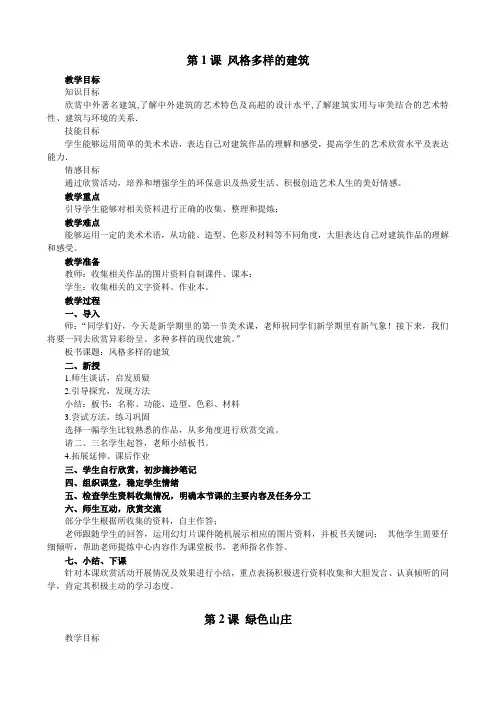 江西版六年级美术教案(下册)