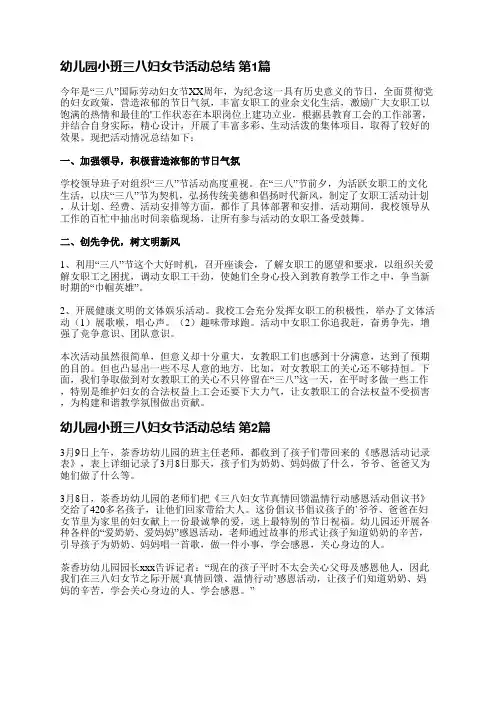 幼儿园小班三八妇女节活动总结(汇总42篇)