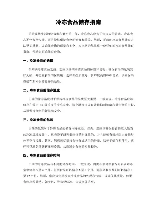 冷冻食品储存指南