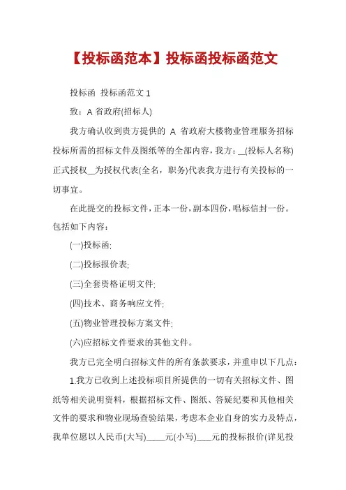 【投标函范本】投标函投标函范文