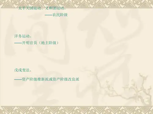 二戊戌变法百日维新