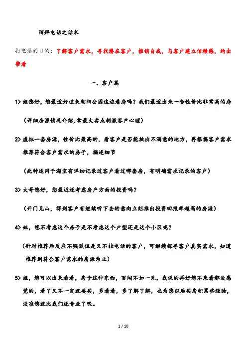 房产经纪人陌拜电话之话术